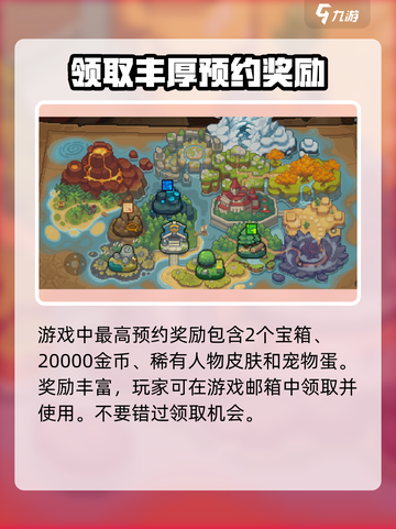 元气骑士前传预约礼包奖励是什么介绍截图3
