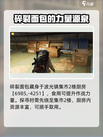 《七日世界》食谱收集全攻略💥🔥截图3