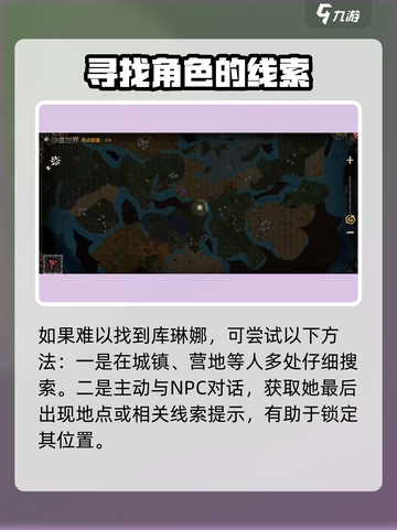 饥荒新家园💥库琳娜位置详细介绍来啦！截图3