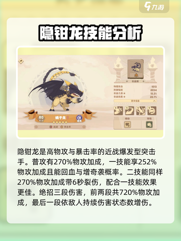 🔥驯龙高手旅程：奇袭纲最强龙推荐🔥截图4
