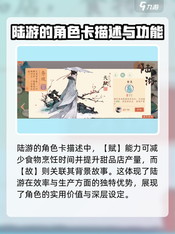 淡墨水云乡陆游怎么样介绍截图5