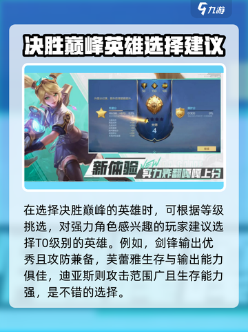 决胜巅峰全英雄介绍详情介绍截图4