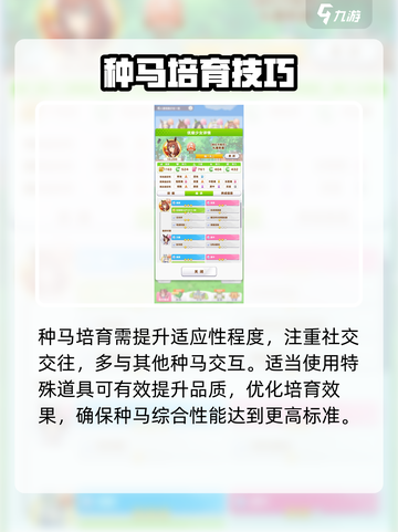 闪耀优俊少女种马库怎么选介绍截图4
