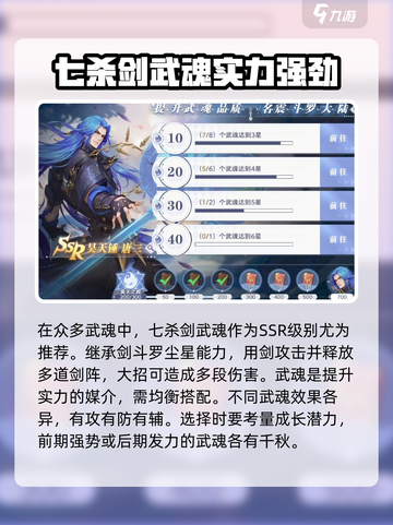 斗罗大陆猎魂世界武魂介绍介绍截图4