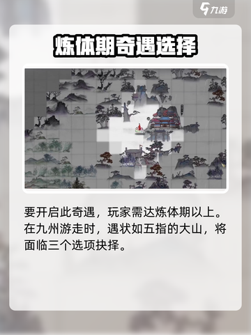 鬼谷八荒大山形状奇遇怎么做介绍截图2