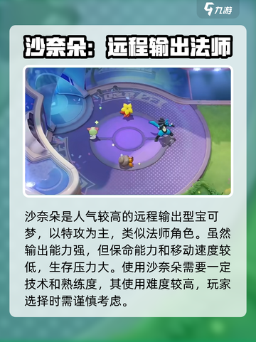 宝可梦大集结沙奈朵怎么玩介绍截图2