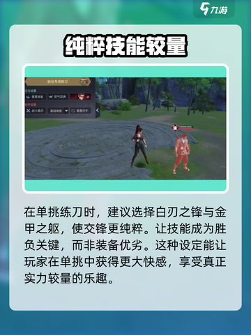 永劫无间手游1v1玩法🔥开启方法大揭秘！截图4