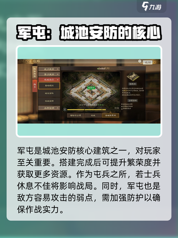 三国志战棋版🔥军屯建造玩法全攻略！💡截图3