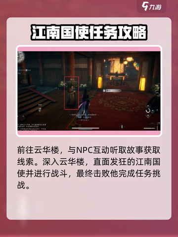 燕云十六声江南国使任务怎么玩介绍截图2