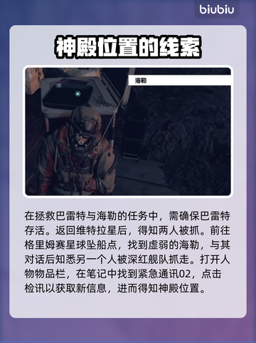 原神：星空巴雷特的神殿位置大起底🔥截图2