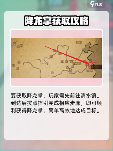 我来自江湖🔥降龙掌获取攻略，轻松到手秘籍！截图2