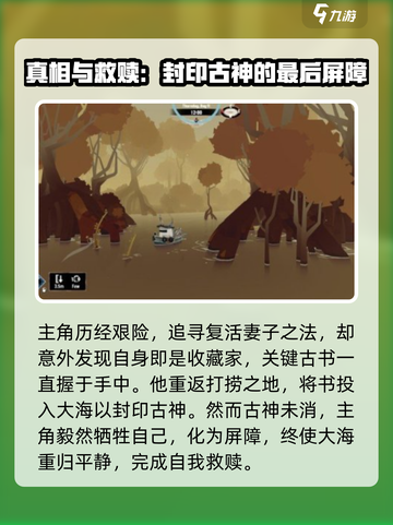《渔帆暗涌》✨全结局揭秘，游戏玩家必看！截图2