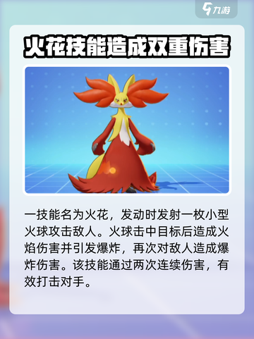 宝可梦大集结妖火红狐怎么样介绍截图2