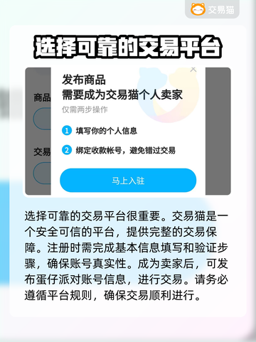 蛋仔派对😎卖号暴富？安全平台分享！截图2