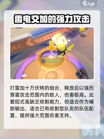 宝可梦大集结皮卡丘技能搭配攻略介绍截图5