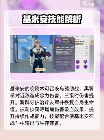 圣斗士星矢重生2基米安强度如何介绍截图3