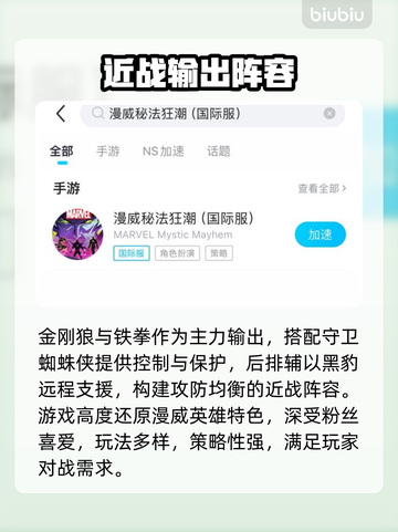 🔥《漫威秘法狂潮》下载太慢？加速器来救场！⚡🎮截图6