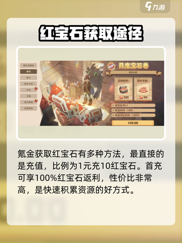 驯龙高手旅程💎红宝石获取攻略，快速积累财富🔥截图3
