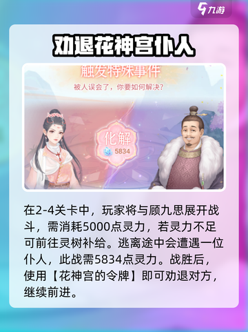 花满唐第二章通关流程介绍截图5