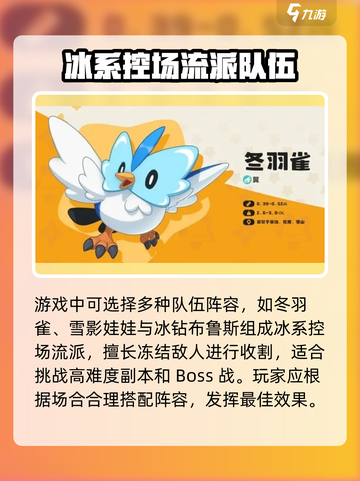 洛克王国世界队伍推荐介绍截图5