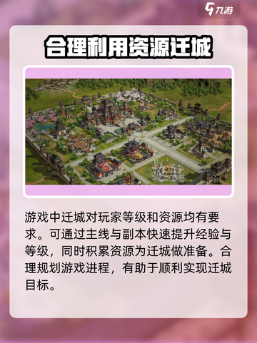 三国群英传鸿鹄霸业怎么迁城介绍截图2