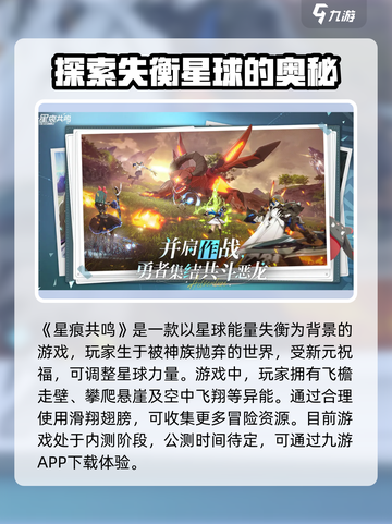 星痕共鸣什么时候公测介绍截图2