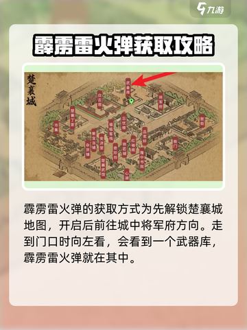 《大侠立志传》霹雳雷火弹获取攻略🔥超简单方法！截图2