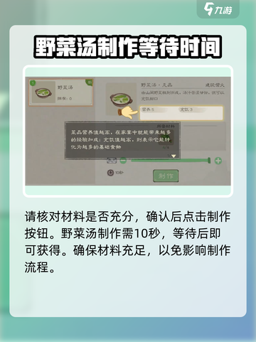 桃源记2如何获得野菜汤介绍截图4