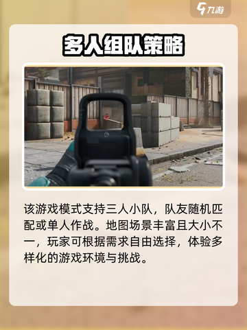三角洲行动单人匹配介绍介绍截图3