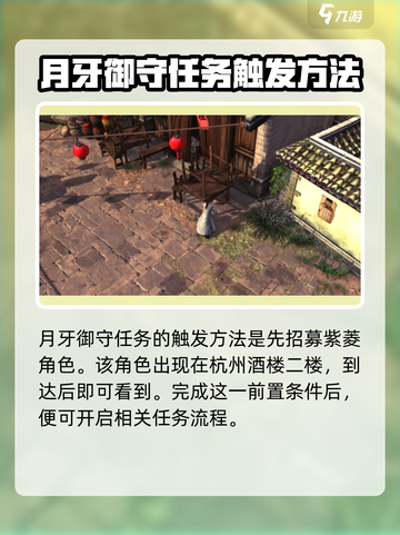侠客风云传前传月牙御守触发方法介绍截图2