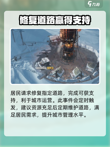 冰汽时代最后的家园修路怎么修介绍截图4