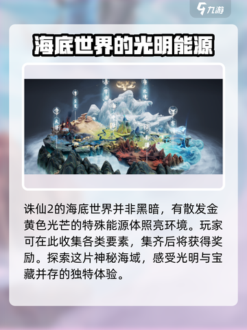 诛仙2手游海底世界探秘🔥水下冒险等你来！截图5