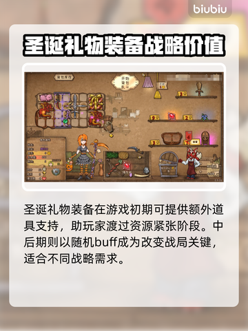 背包乱斗圣诞礼物🔥超强玩法揭秘🎉截图3