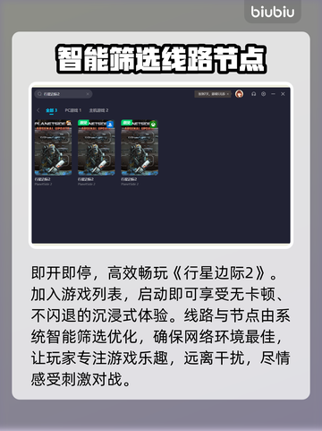 行星边际2🔥加速器选择攻略来了！🚀截图4