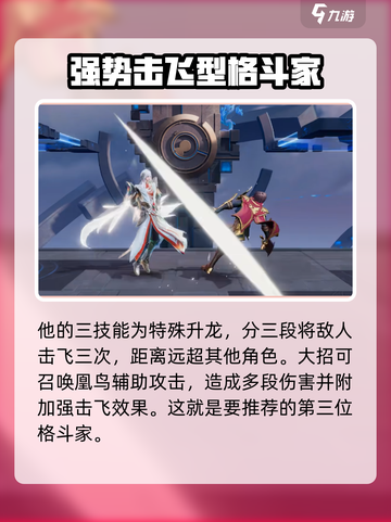 星之破晓格斗家怎么选介绍截图5
