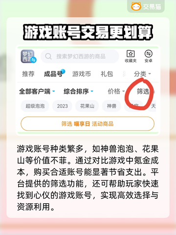梦幻西游✨：买号转区超划算平台大揭秘！截图3