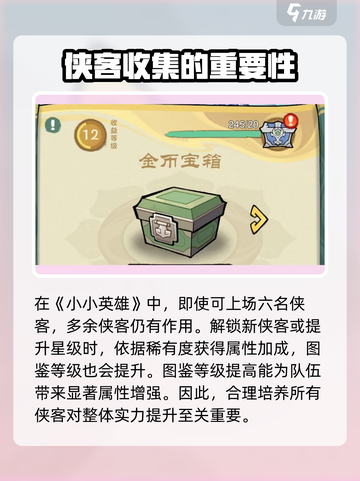 小小英雄攻略有哪些介绍截图2