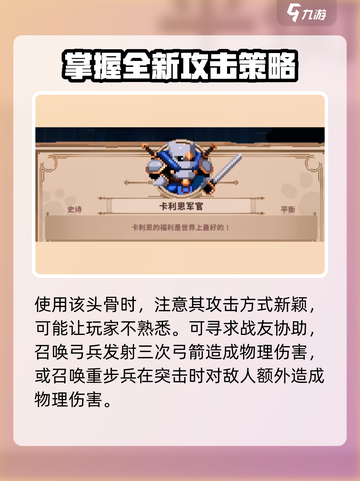 小骨英雄杀手卡利恩新兵怎么样介绍截图3