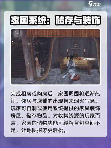 燕云十六声家园是什么介绍截图6