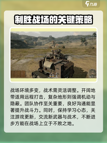创世战车战斗力如何提高介绍截图4