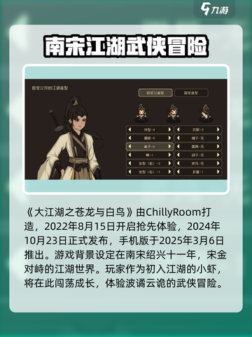 大江湖之苍龙与白鸟版本介绍介绍截图2