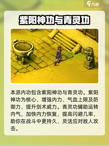武林群侠传：青城派绝世技能大曝光🔥截图3
