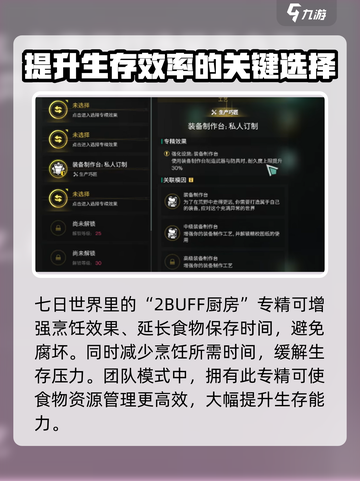 七日世界模因专精怎么选介绍截图5