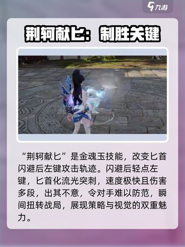 永劫无间手游荆轲献匕怎么玩介绍截图2