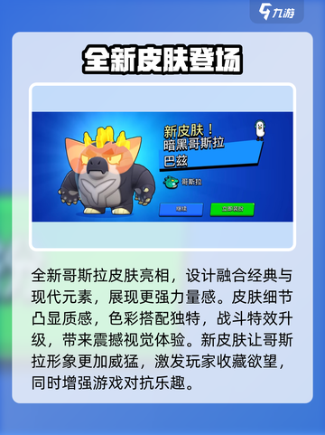 爆裂小队新皮肤有哪些介绍截图7