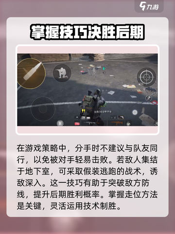 萤火突击走位技巧攻略介绍截图4