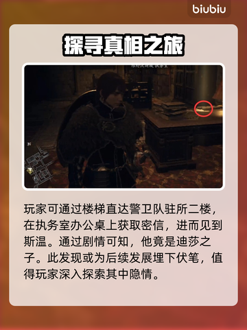 龙之信条2🔥迪莎的谋略通关秘籍💎截图5