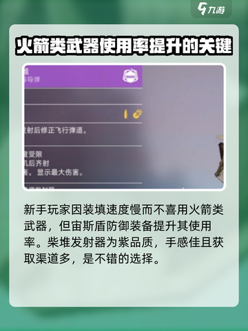 创世战车🔥柴堆发射器使用秘籍🎉截图2