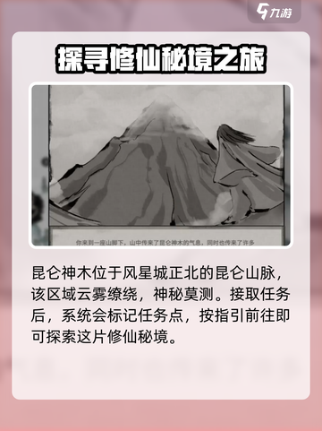 鬼谷八荒昆仑神木在哪介绍截图2