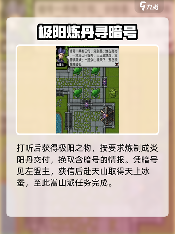 江湖风云录嵩山派秘籍大公开！💥截图5